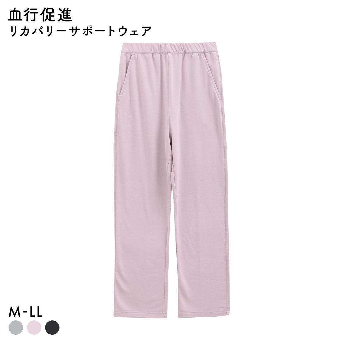 リカバリーサポートウェア 血行促進 レディース 360°ストレッチ ミニ裏毛 ロングパンツ ルームウェア LADIES(PI-ピンク-M)