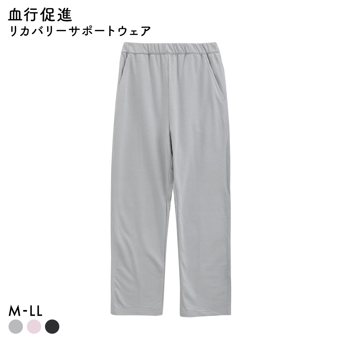 リカバリーサポートウェア 血行促進 レディース 360°ストレッチ ミニ裏毛 ロングパンツ ルームウェア LADIES