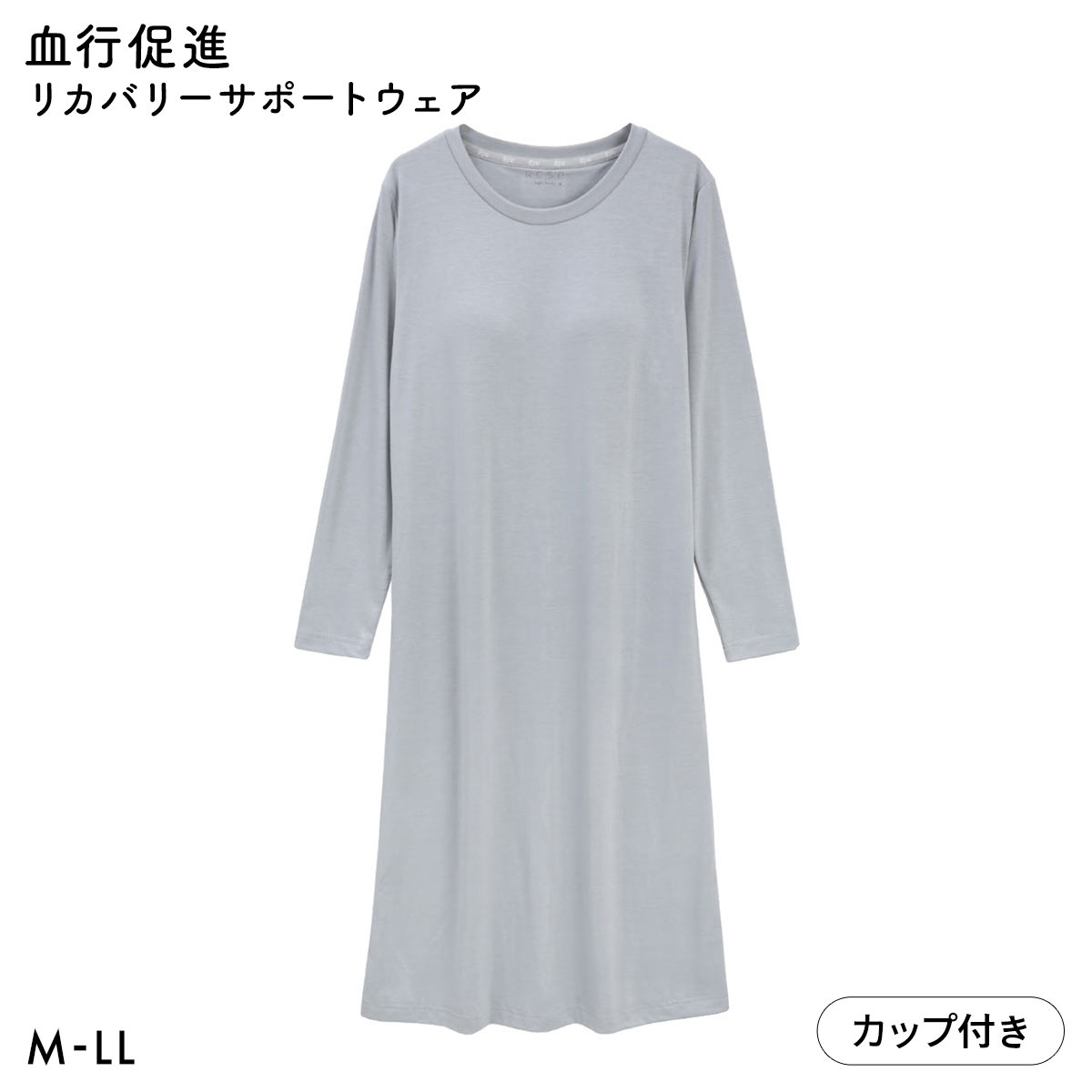 RCSP リカサポ 血行促進 レディース 360°ストレッチ ワンピース カップ付き バックスリット ルームウェア リカバリーサポートウェア(GY-グレー-M)