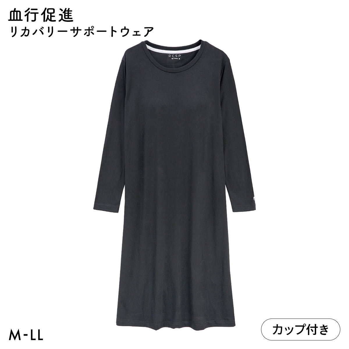 RCSP リカサポ 血行促進 レディース 360°ストレッチ ワンピース カップ付き バックスリット ルームウェア リカバリーサポートウェア(BK-ブラック-M)