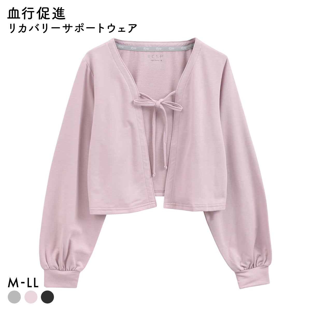 リカバリーサポートウェア 血行促進 レディース 360°ストレッチ カーディガン ミニ裏毛 長袖 ルームウェア 婦人 LADIES(PI-ピンク-M)