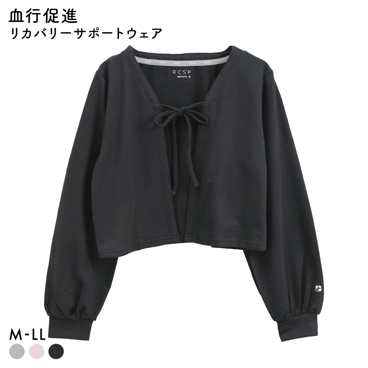 リカバリーサポートウェア 血行促進 レディース 360°ストレッチ カーディガン ミニ裏毛 長袖 ルームウェア 婦人 LADIES(BK-ブラック-M)