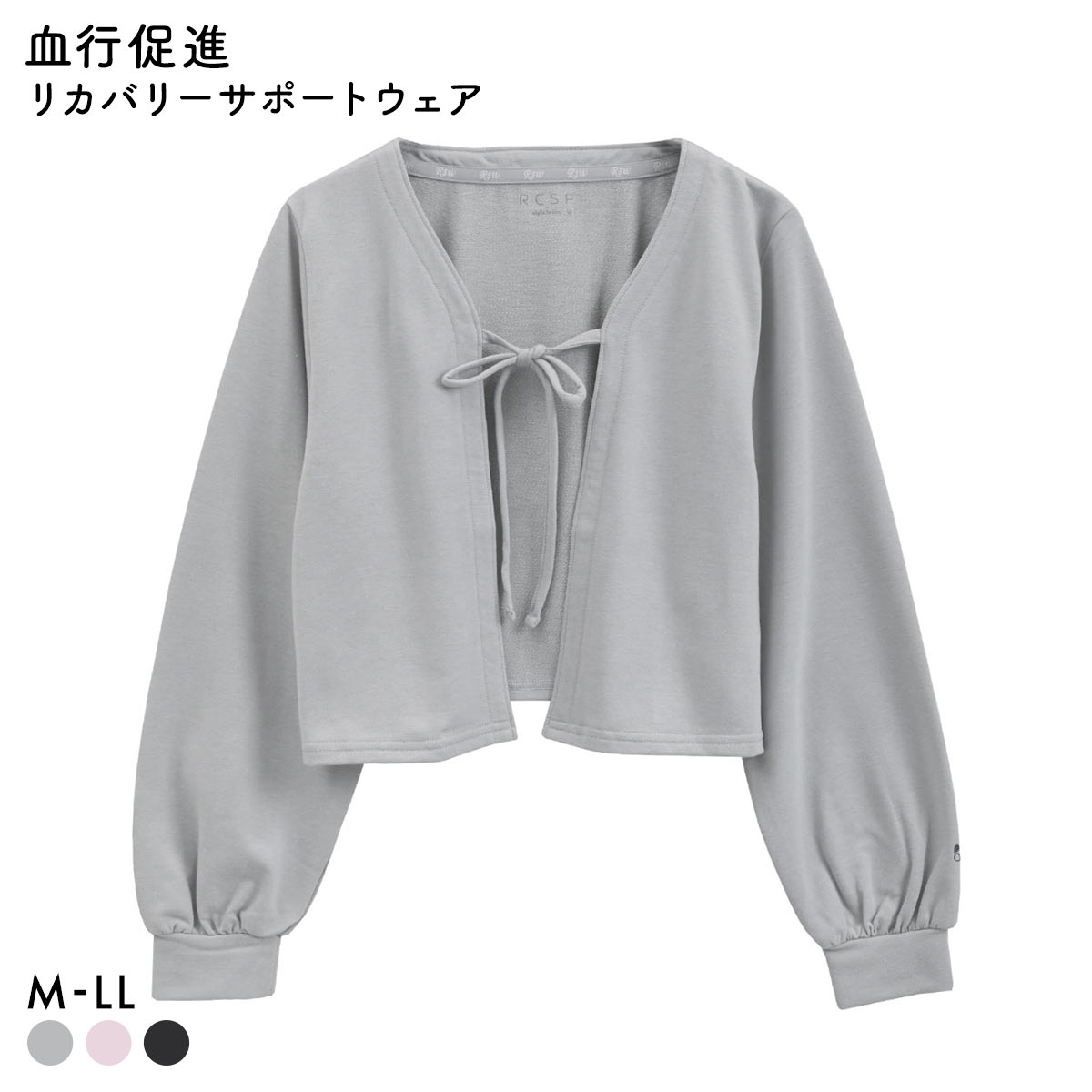 リカバリーサポートウェア 血行促進 レディース 360°ストレッチ カーディガン ミニ裏毛 長袖 ルームウェア 婦人 LADIES
