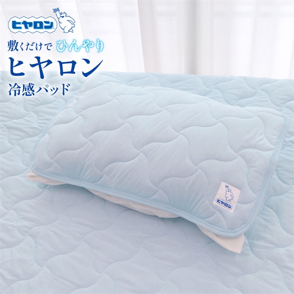 ヒヤロン 接触冷感 枕パッド 寝具 43cm*63cm