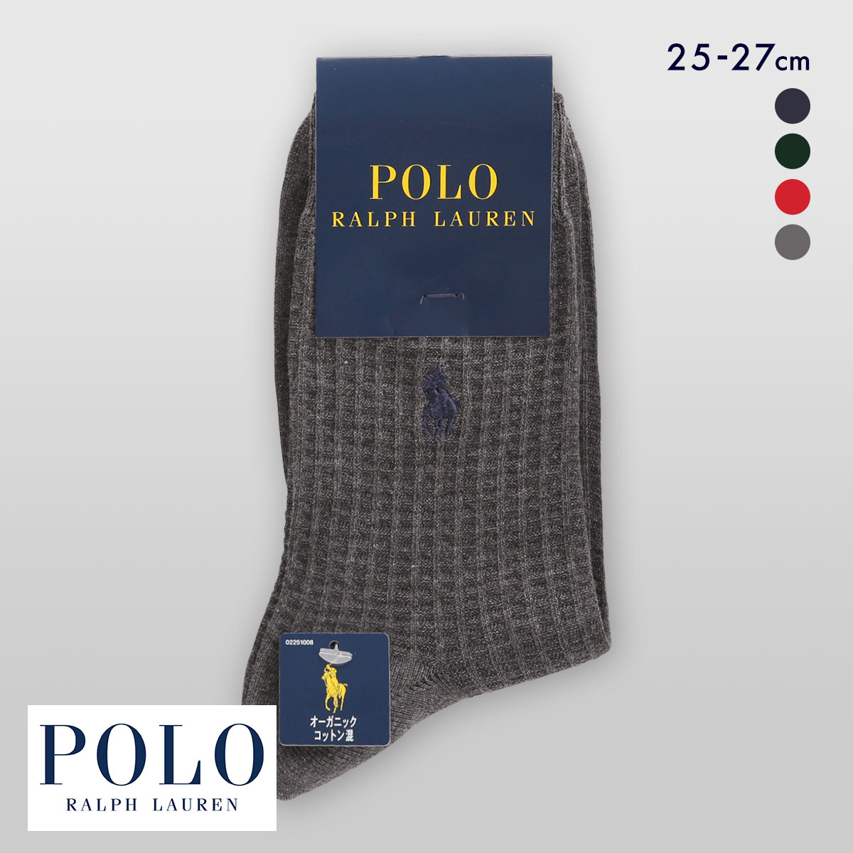 ポロラルフローレンのメンズ用カシミヤ／ウール混ソックス5足 サイズ26〜28cm POLO RALPH LAUREN メンズ カシミヤ混 ミドルゲージ ビジカジ