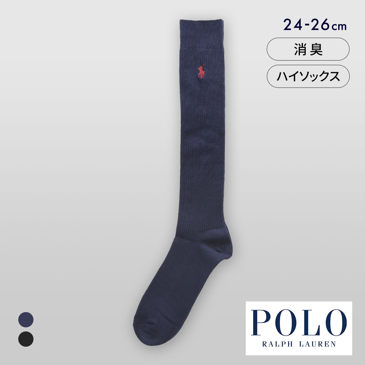 ポロ ラルフローレン PPロゴ刺繍 リブ ハイソックス 紳士靴下 メンズ POLO RALPH LAUREN(NV-ネイビー-24-26cm)