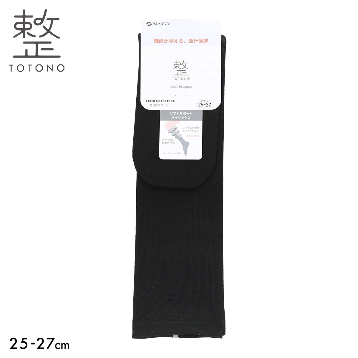 整 TOTONO ソフトサポート ハイソックス 靴下 メンズ(BK-ブラック-25-27cm)