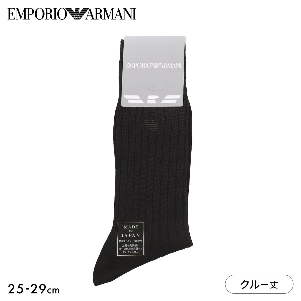 エンポリオ・アルマーニ イーグル刺繍 クルー丈 リブ ビジネスソックス メンズ フォーマル  靴下 紳士 EMPORIO ARMANI(BK1-ブラック1-25-27cm)