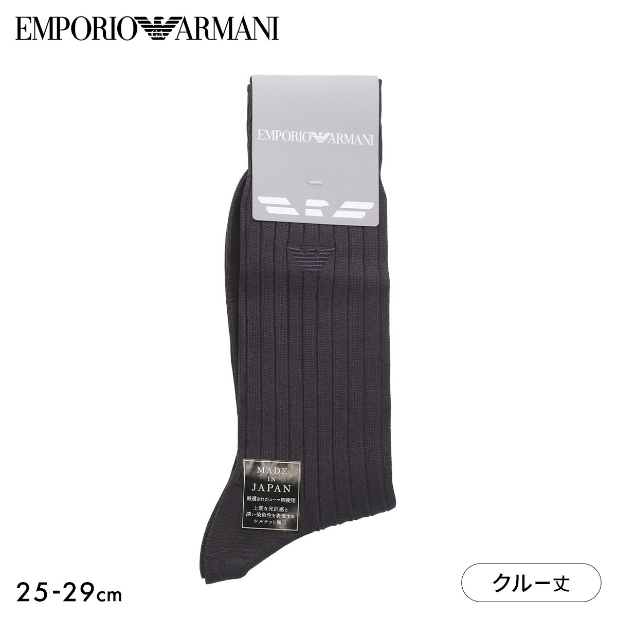 エンポリオ・アルマーニ イーグル刺繍 クルー丈 リブ ビジネスソックス メンズ フォーマル  靴下 紳士 EMPORIO ARMANI(CGY-チャコールグレー-25-27cm)