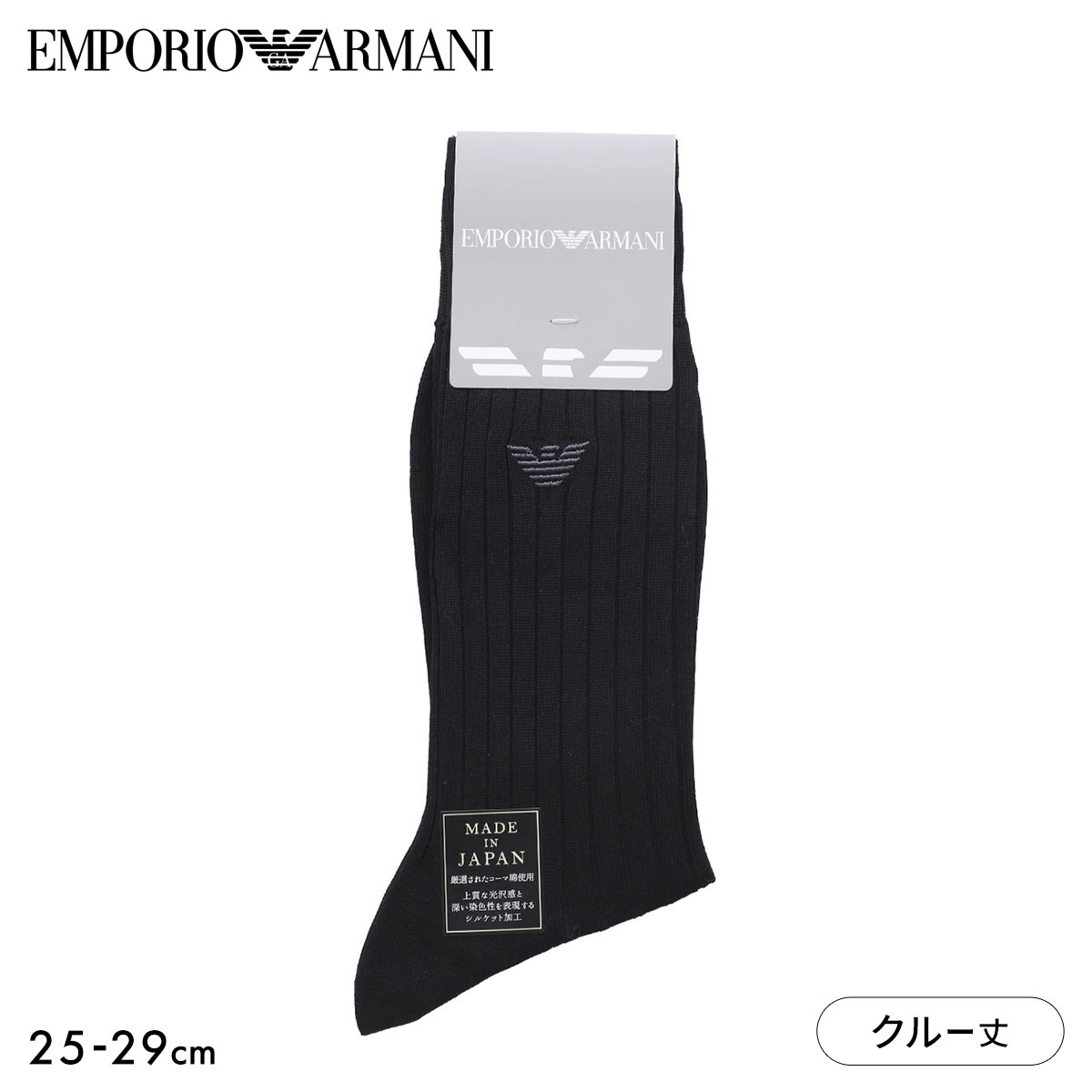 エンポリオ・アルマーニ イーグル刺繍 クルー丈 リブ ビジネスソックス メンズ フォーマル  靴下 紳士 EMPORIO ARMANI(BK2-ブラック2-25-27cm)