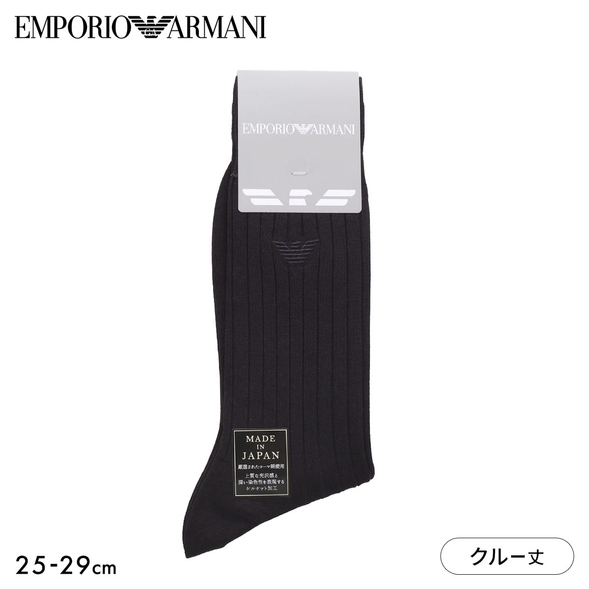 エンポリオ・アルマーニ イーグル刺繍 クルー丈 リブ ビジネスソックス メンズ フォーマル  靴下 紳士 EMPORIO ARMANI(DNV-濃ネイビー-25-27cm)