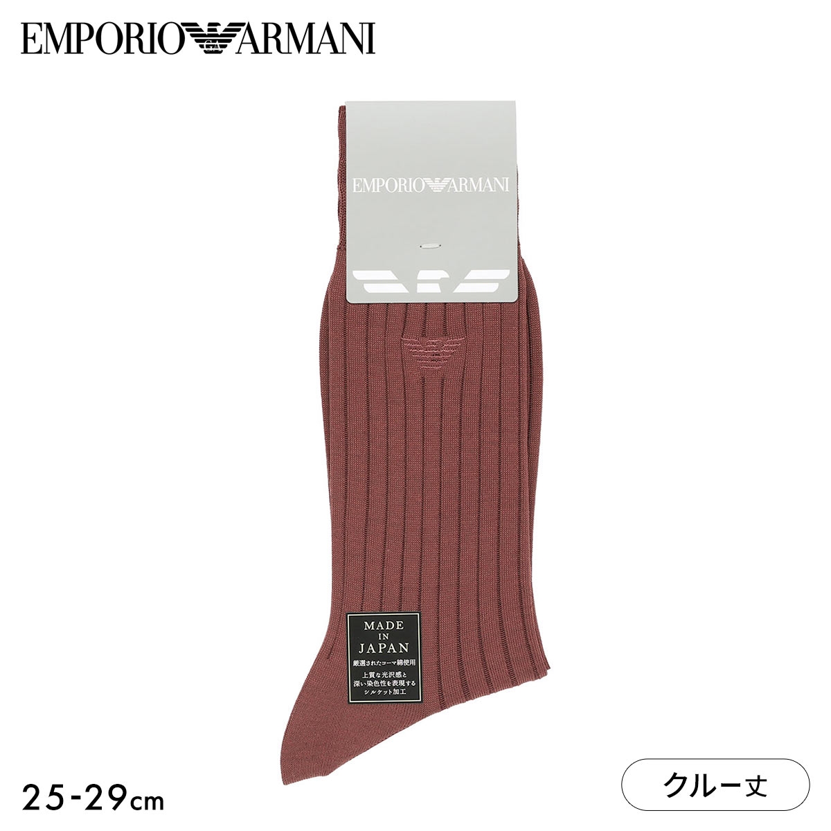 エンポリオ・アルマーニ イーグル刺繍 クルー丈 リブ ビジネスソックス メンズ フォーマル  靴下 紳士 EMPORIO ARMANI(WI-ワイン-25-27cm)
