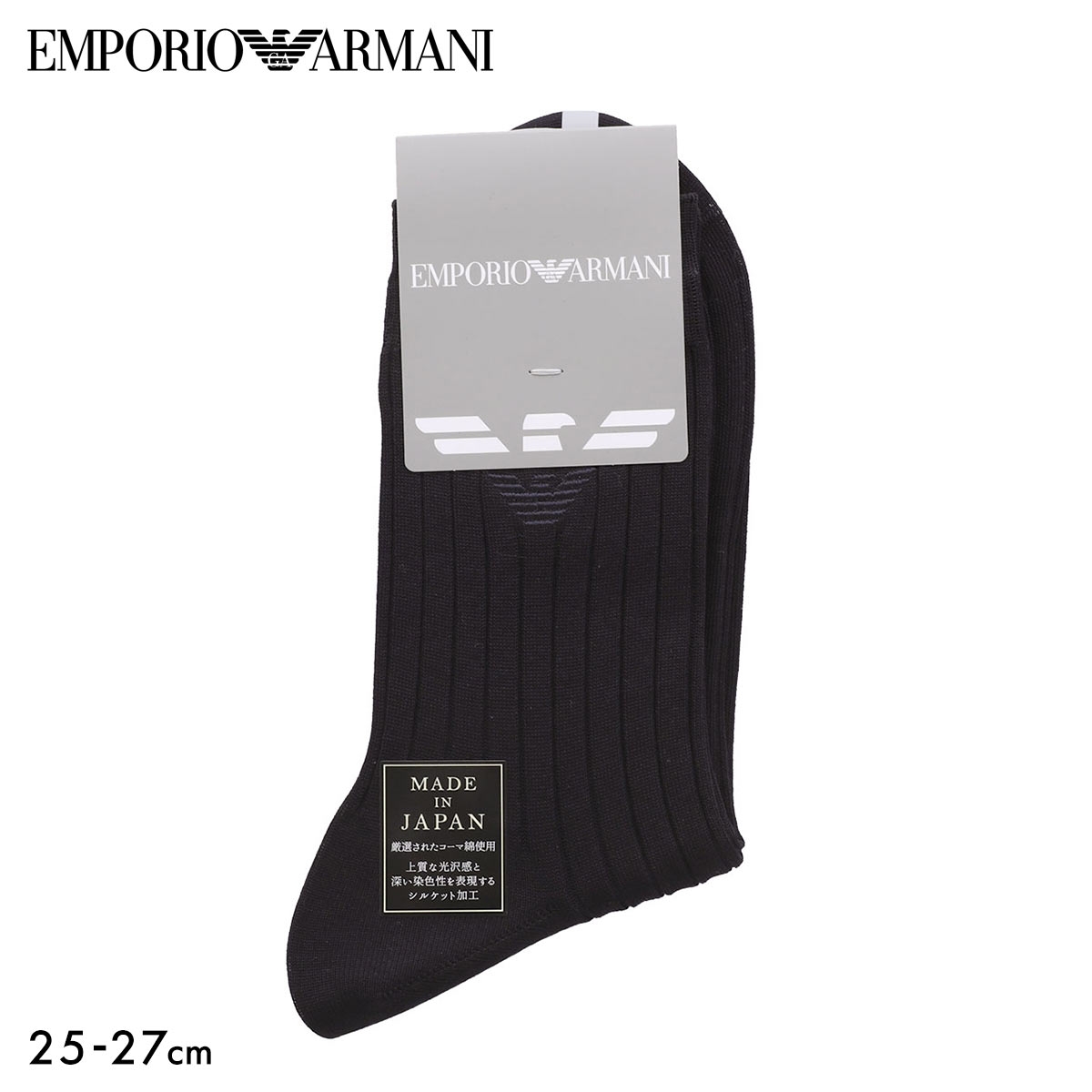 エンポリオ・アルマーニ イーグル刺繍 ミドル丈 リブ ビジネスソックス メンズ ドレス フォーマル  靴下 紳士 EMPORIO ARMANI(DNV-濃ネイビー-25-27cm)