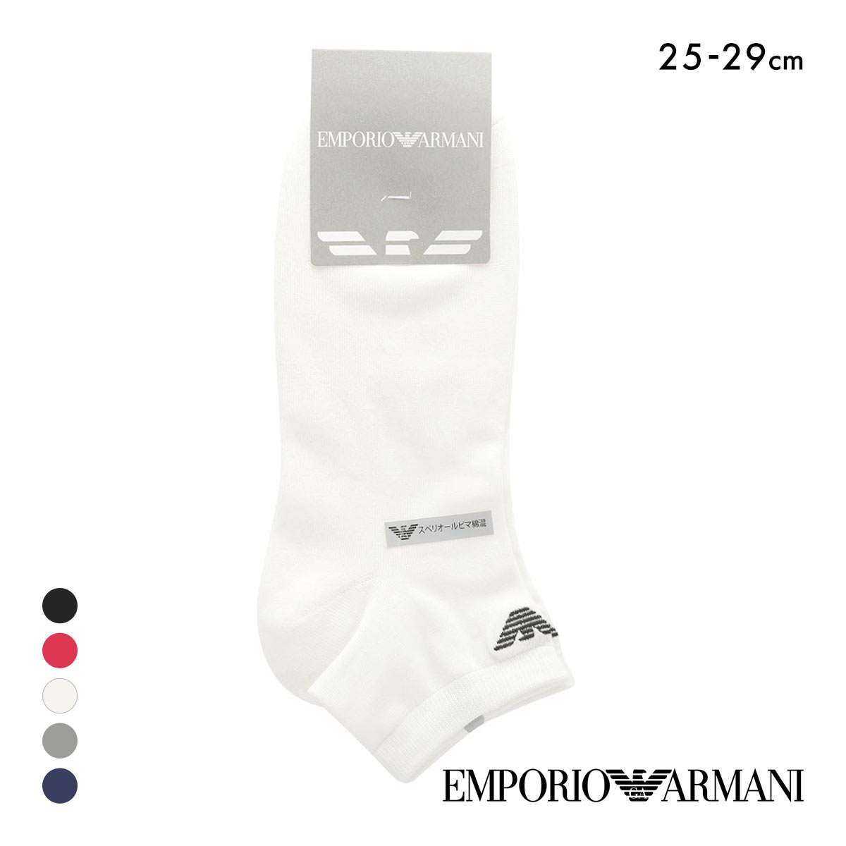 エンポリオ・アルマーニ スーピマコットン ショート丈 アンクルソックス メンズ 靴下 カジュアル 紳士 EMPORIO ARMANI(WH-ホワイト-25-27cm)