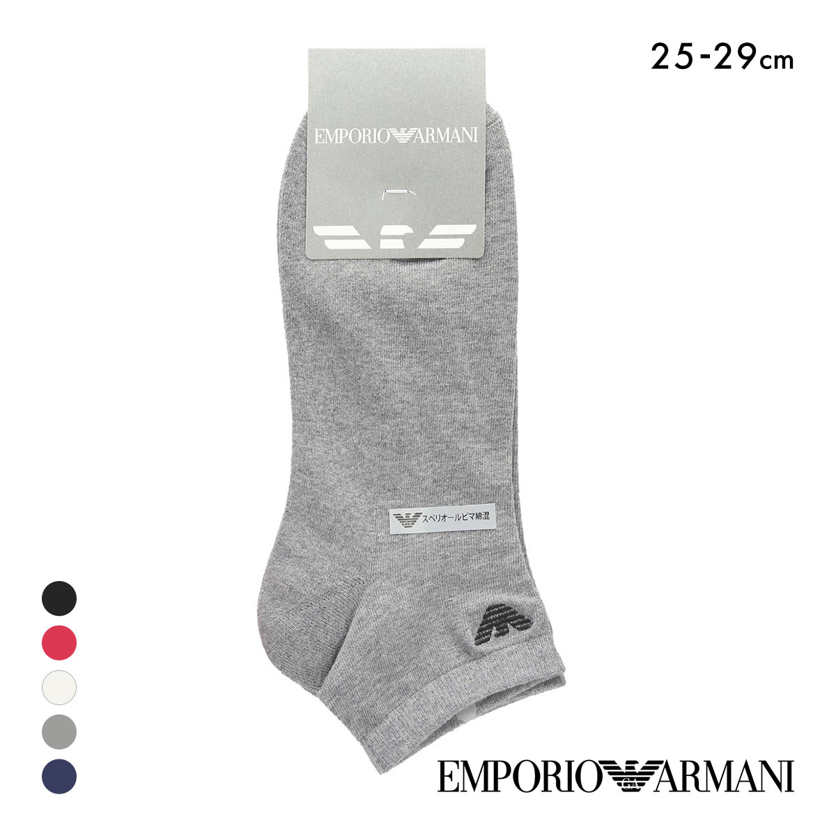 エンポリオ・アルマーニ スーピマコットン ショート丈 アンクルソックス メンズ 靴下 カジュアル 紳士 EMPORIO ARMANI(GY-グレー-25-27cm)