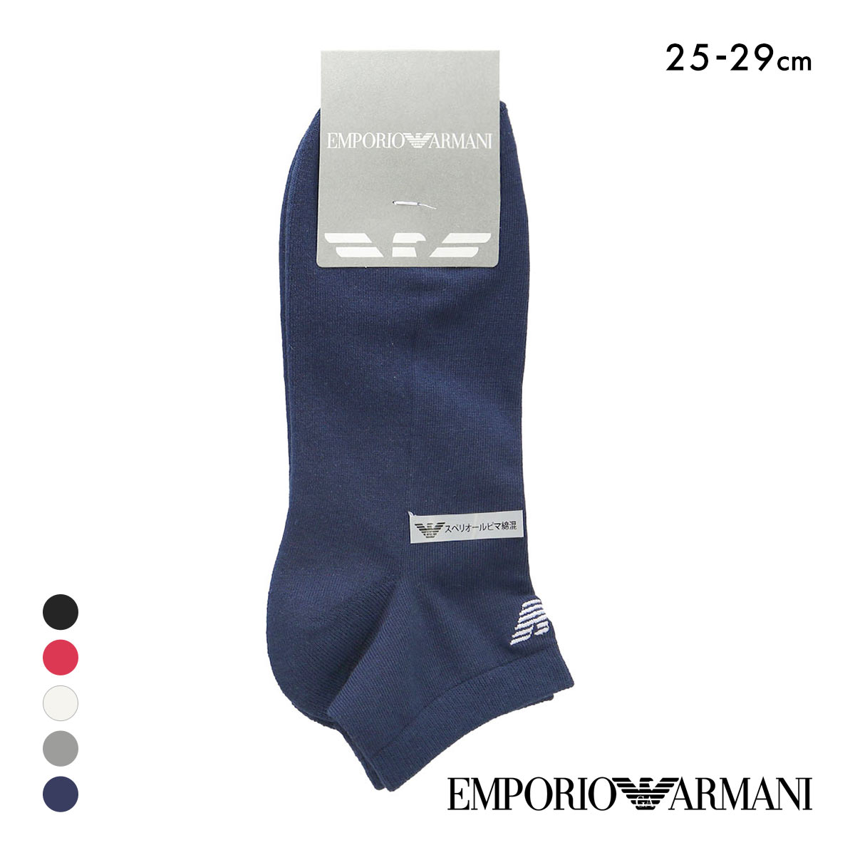 エンポリオ・アルマーニ スーピマコットン ショート丈 アンクルソックス メンズ 靴下 カジュアル 紳士 EMPORIO ARMANI(NV-ネイビー-25-27cm)