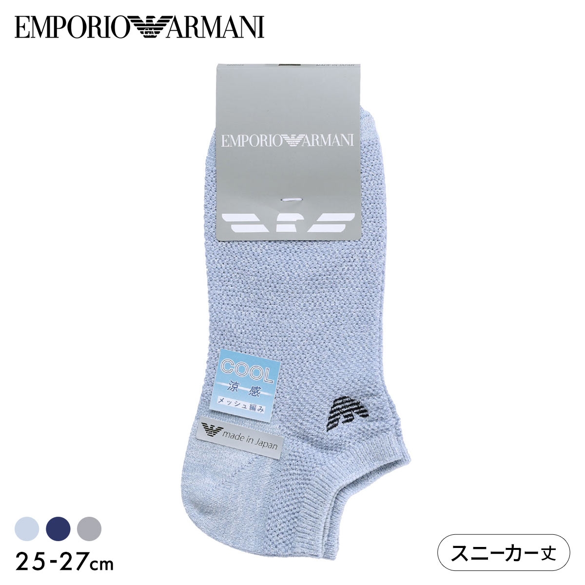 エンポリオ・アルマーニ イーグルロゴ スニーカー丈 メッシュ編み ソックス メンズ 涼感 COOL 紳士 靴下 EMPORIO ARMANI