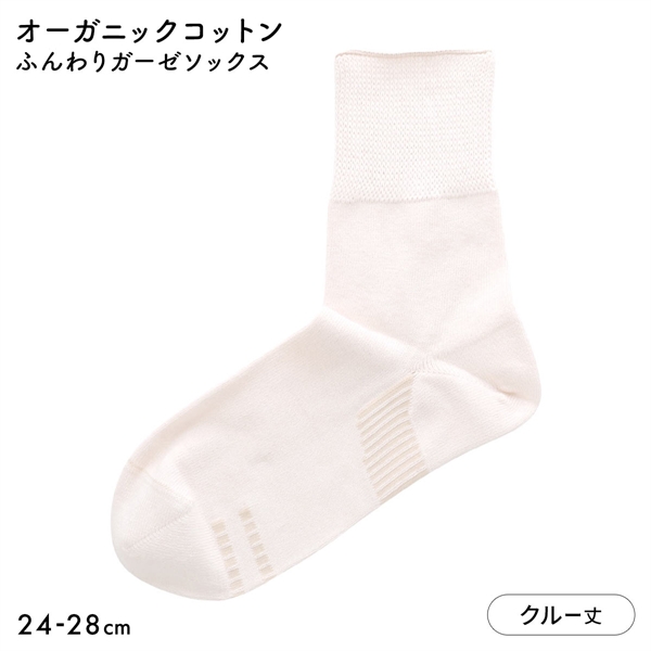 ナイガイ みんなのくつした ソフト口ゴム ふんわりガーゼ クルー 日本製