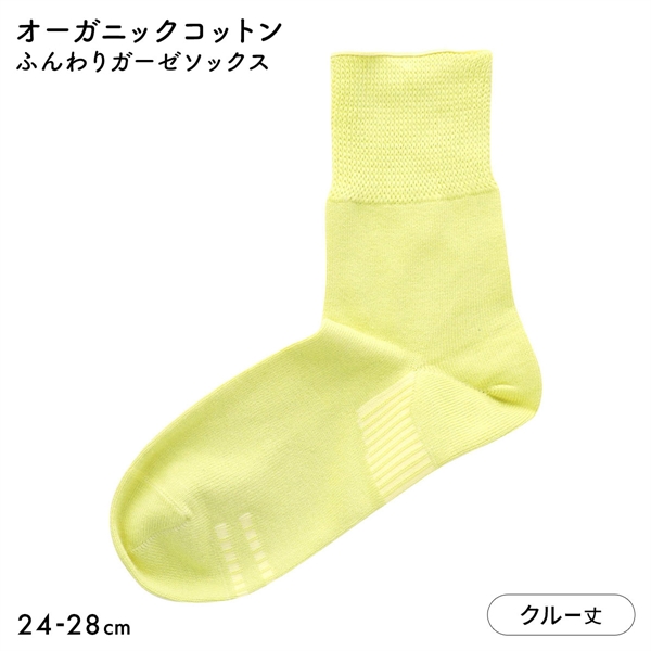 ナイガイ みんなのくつした ソフト口ゴム ふんわりガーゼ クルー 日本製