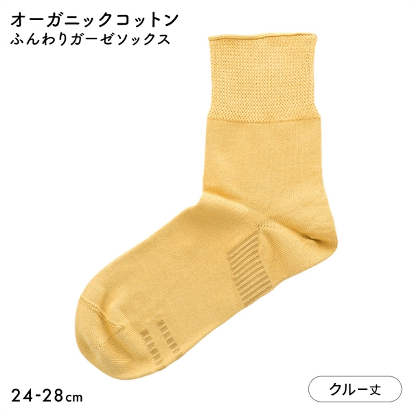 ナイガイ みんなのくつした ソフト口ゴム ふんわりガーゼ クルー 日本製