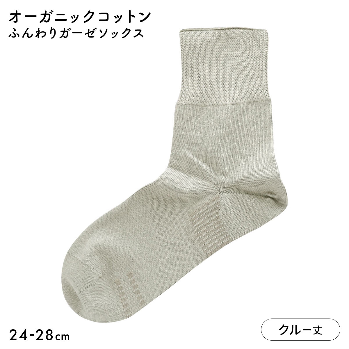 ナイガイ みんなのくつした ソフト口ゴム ふんわりガーゼ クルー 日本製(OV-オリーブ-24-26cm)