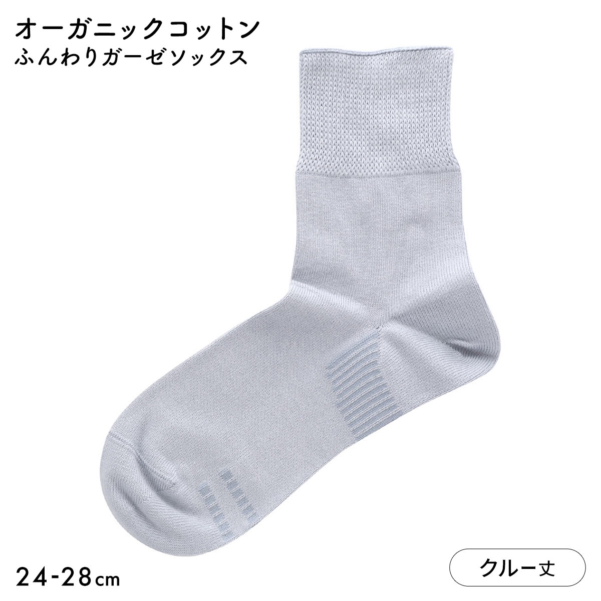 ナイガイ みんなのくつした ソフト口ゴム ふんわりガーゼ クルー 日本製(LBU-薄ブルー-24-26cm)