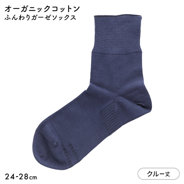 ナイガイ みんなのくつした ソフト口ゴム ふんわりガーゼ クルー 日本製