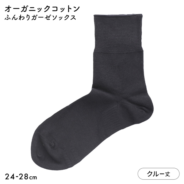 ナイガイ みんなのくつした ソフト口ゴム ふんわりガーゼ クルー 日本製