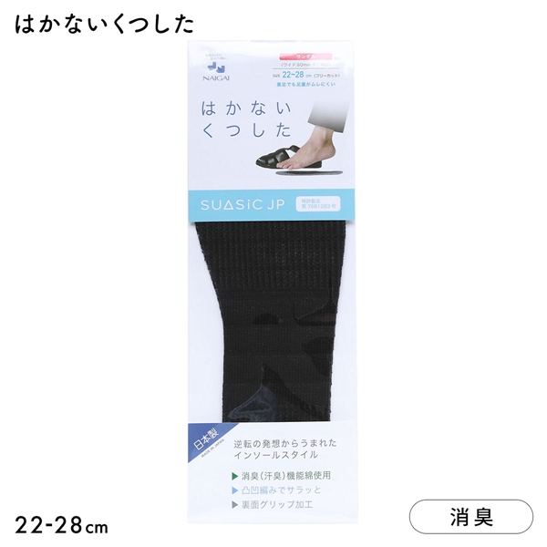 ナイガイ NAIGAI はかないくつした SUASiC スアシック サンダル用 22-28 靴下 中敷きくつ下 SUASIC