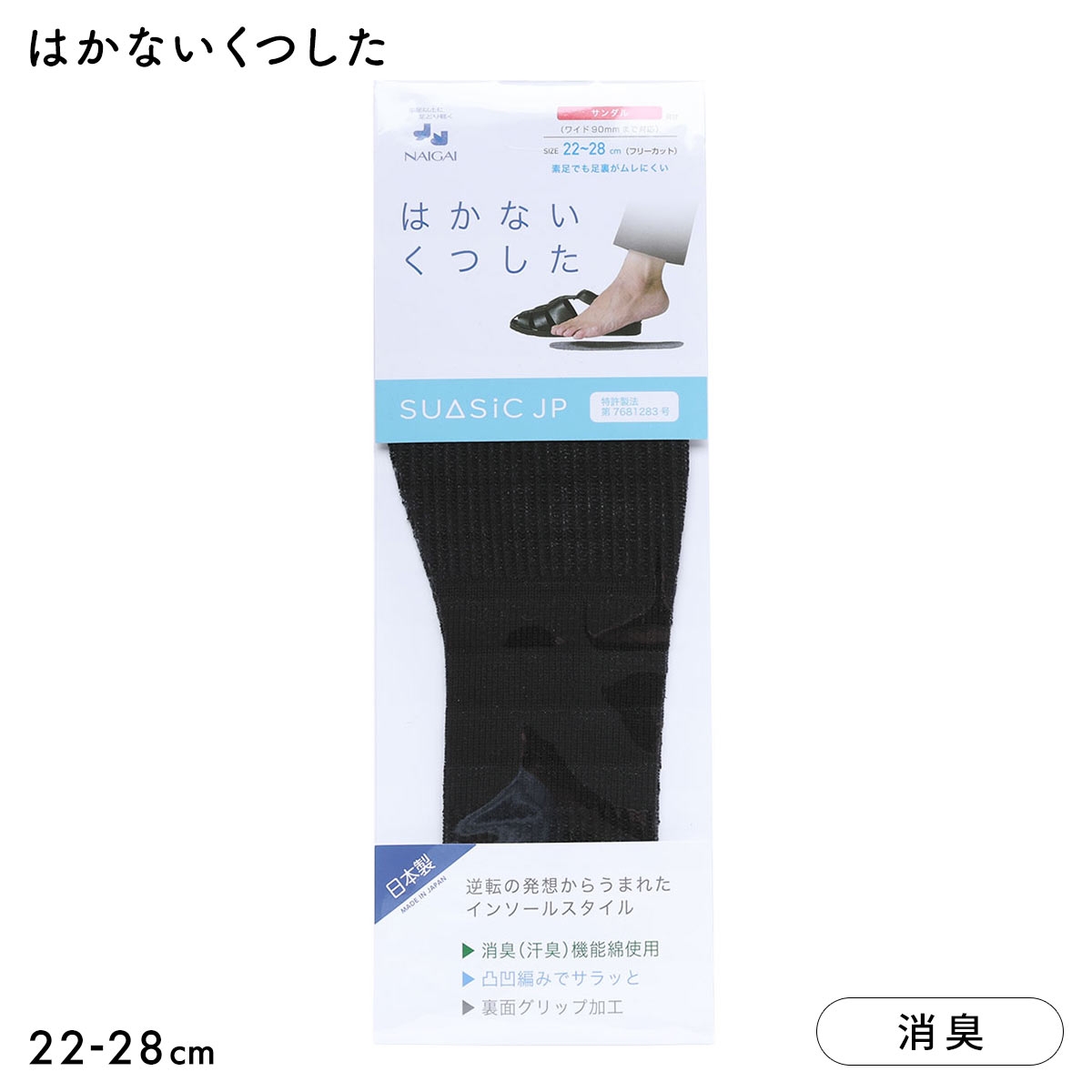 ナイガイ NAIGAI はかないくつした SUASiC スアシック サンダル用 22-28 靴下 中敷きくつ下 SUASIC(BK-ブラック-Free)