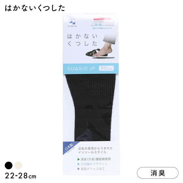 ナイガイ NAIGAI はかないくつした SUASiC スアシック サンダル用 22-28 靴下 中敷きくつ下 SUASIC