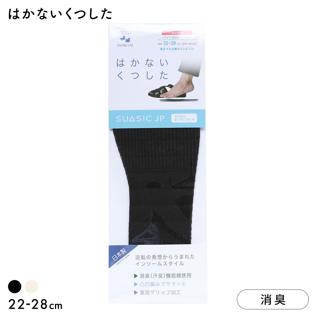 ナイガイ NAIGAI はかないくつした SUASiC スアシック サンダル用 22-28 靴下 中敷きくつ下 SUASIC