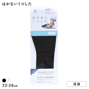 ナイガイ NAIGAI はかないくつした SUASiC スアシック サンダル用 22-28 靴下 中敷きくつ下 SUASIC