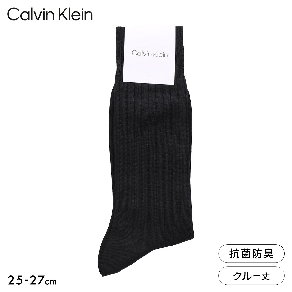 カルバン・クライン ckロゴ クルー丈 リブ ビジネスソックス メンズ 抗菌防臭 フォーマル 紳士 靴下 Calvin Klein(BK1-ブラック1-25-27cm)