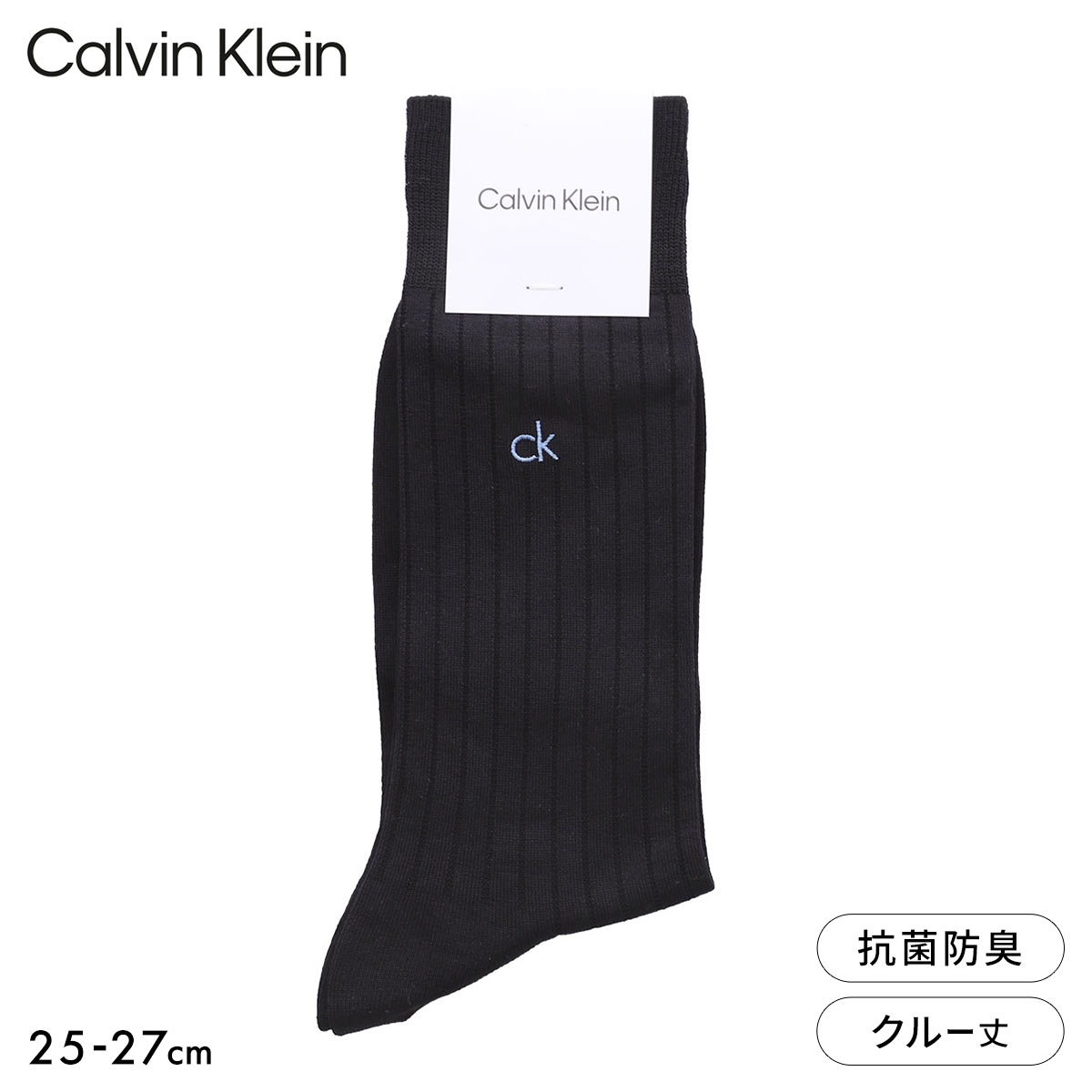 カルバン・クライン ckロゴ クルー丈 リブ ビジネスソックス メンズ 抗菌防臭 フォーマル 紳士 靴下 Calvin Klein(BK2-ブラック2-25-27cm)