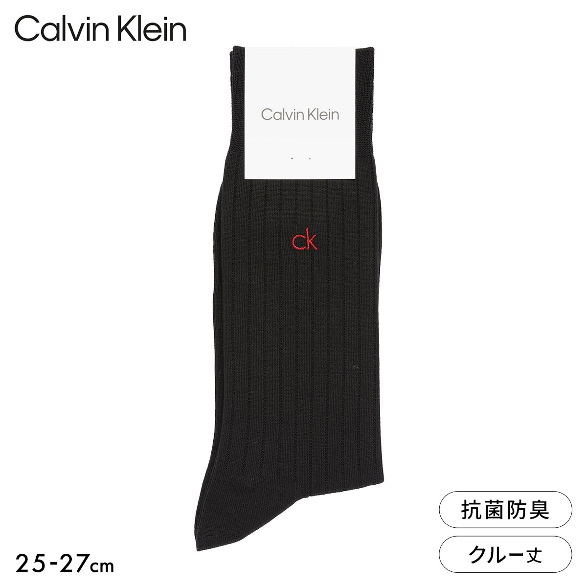 カルバン・クライン ckロゴ クルー丈 リブ ビジネスソックス メンズ 抗菌防臭 フォーマル 紳士 靴下 Calvin Klein(BK3-ブラック3-25-27cm)
