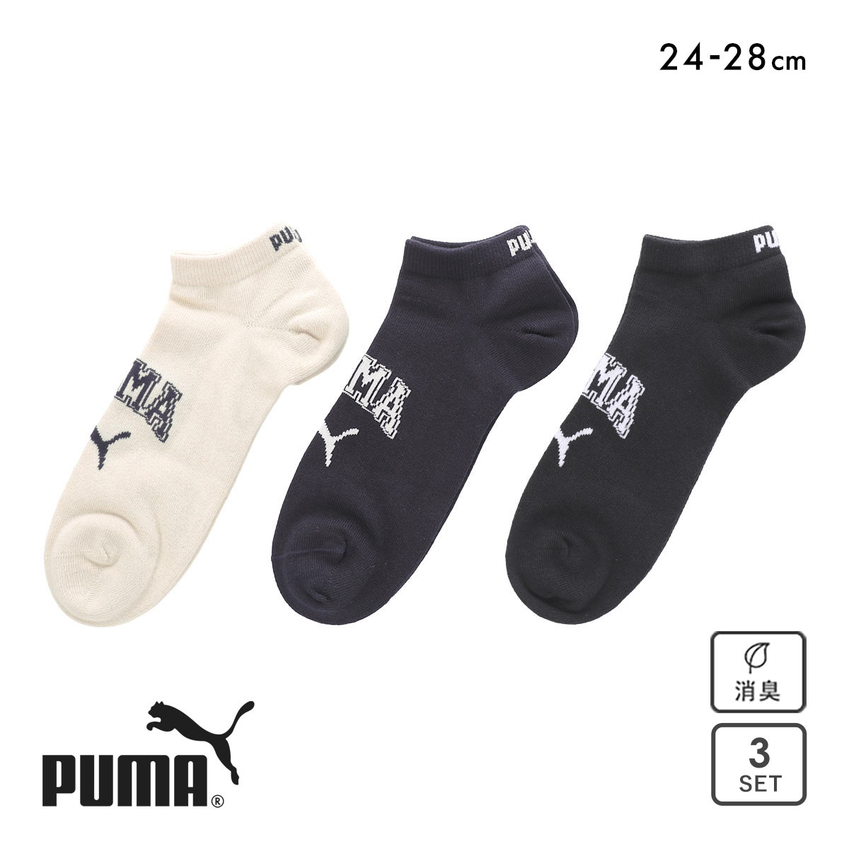プーマ スニーカー丈 ソックス 3足セット メンズ 紳士 靴下 PUMA(Set-24-26cm)