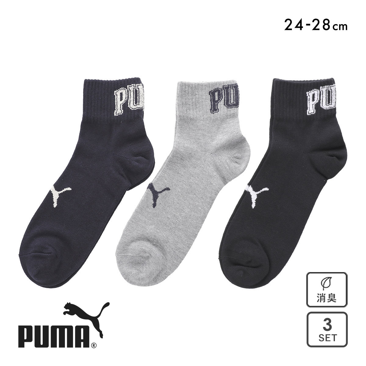 プーマ スポーツ クォーター丈 ソックス 3足セット メンズ 紳士 靴下 PUMA