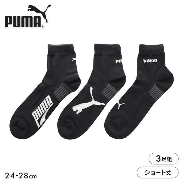 プーマ ソックス 靴下 ショート丈 3足組 口ゴムゆったり メンズ PUMA