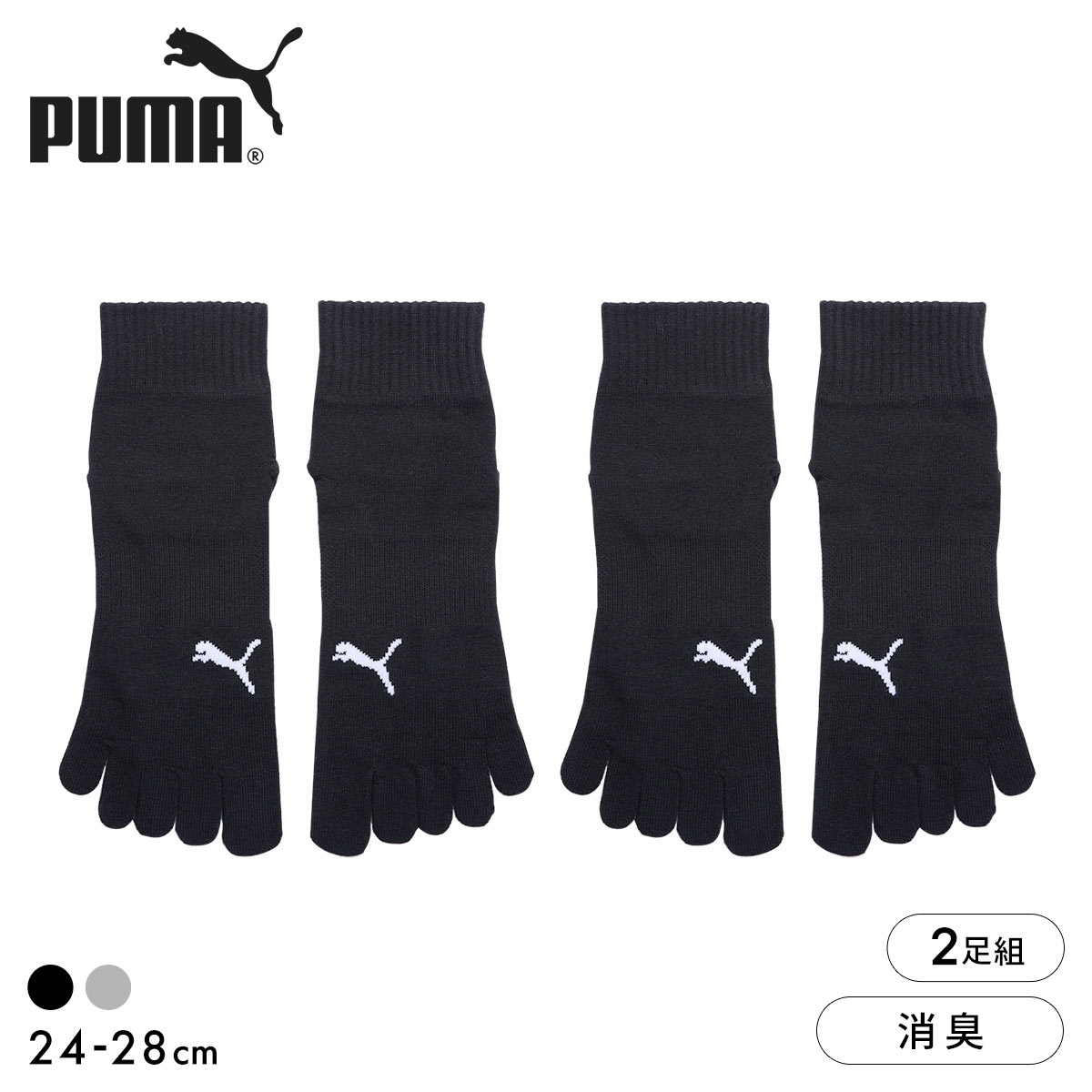 プーマ スポーツ クォーター丈 5本指ソックス 2足セット メンズ 紳士 靴下 消臭 PUMA