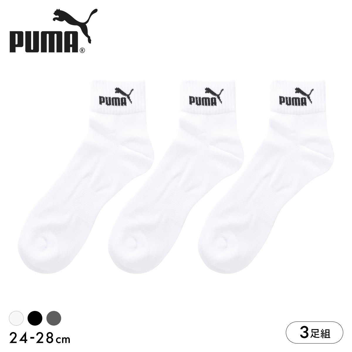 プーマ ソックス 靴下 ショート丈 3足組 メンズ PUMA