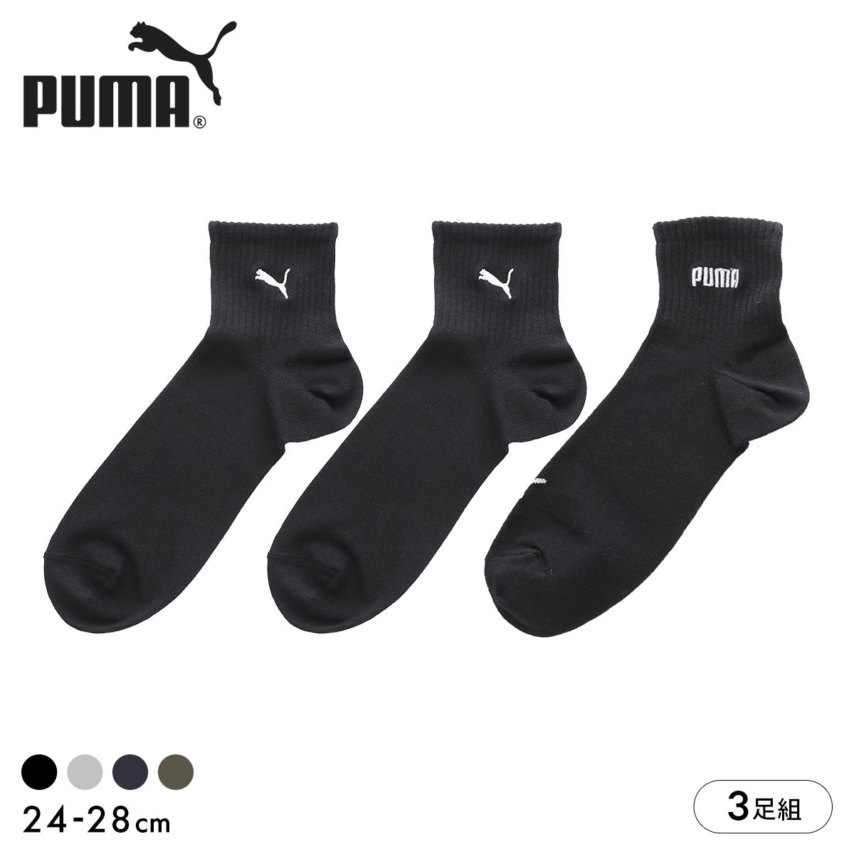 プーマ ソックス 靴下 ショート丈 3足組 ロゴ刺繍 メンズ PUMA