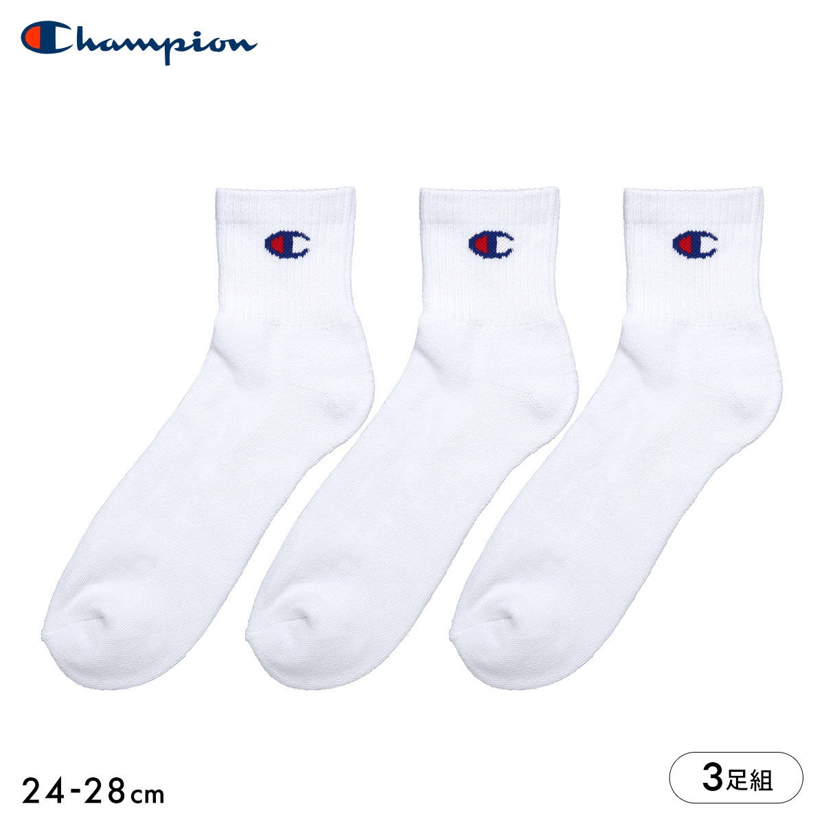 チャンピオン Champion クォーターレングス ハーフパイル ソックス 3足セット メンズ 靴下 カジュアル 定番(WH-ホワイト-24-26cm)