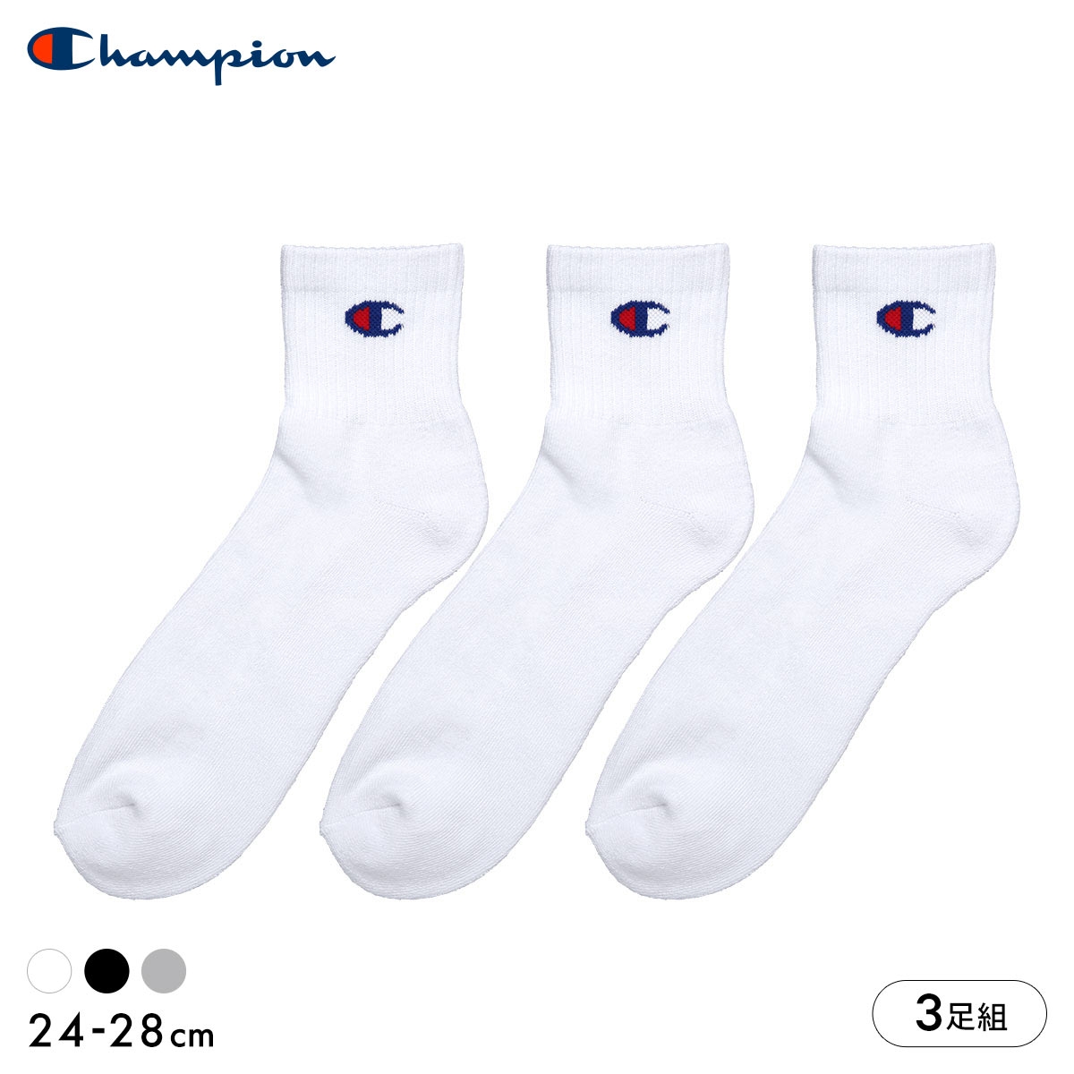 チャンピオン Champion クォーターレングス ハーフパイル ソックス 3足セット メンズ 靴下 カジュアル 定番