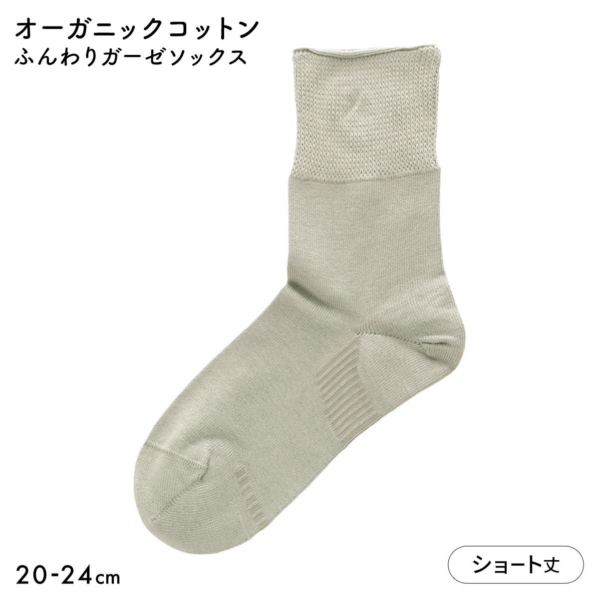 みんなのくつした レディース ショート丈 ソックス ふんわりガーゼ 日本製(OV-オリーブ-20-22cm)