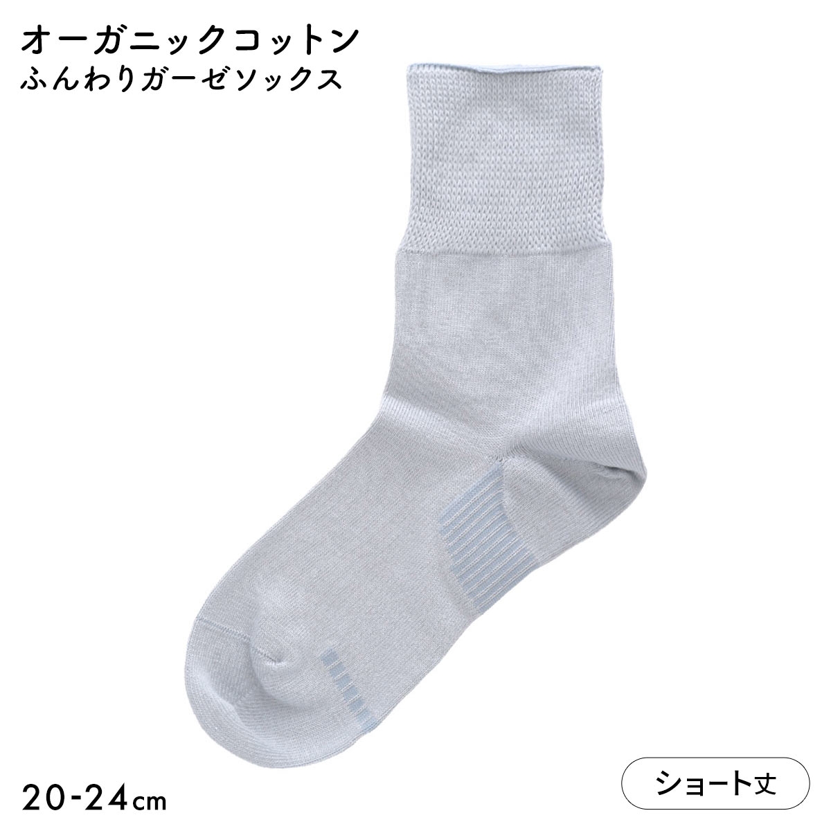 みんなのくつした レディース ショート丈 ソックス ふんわりガーゼ 日本製(LBU-薄ブルー-20-22cm)