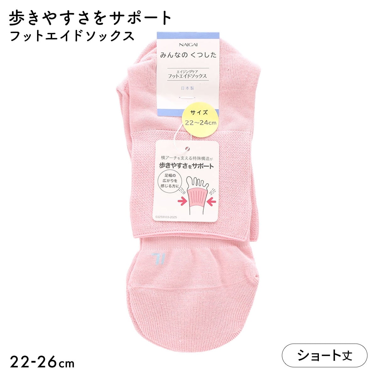 みんなのくつした レディース ショート丈 ソックス アーチサポート 日本製(PI-ピンク-22-24cm)