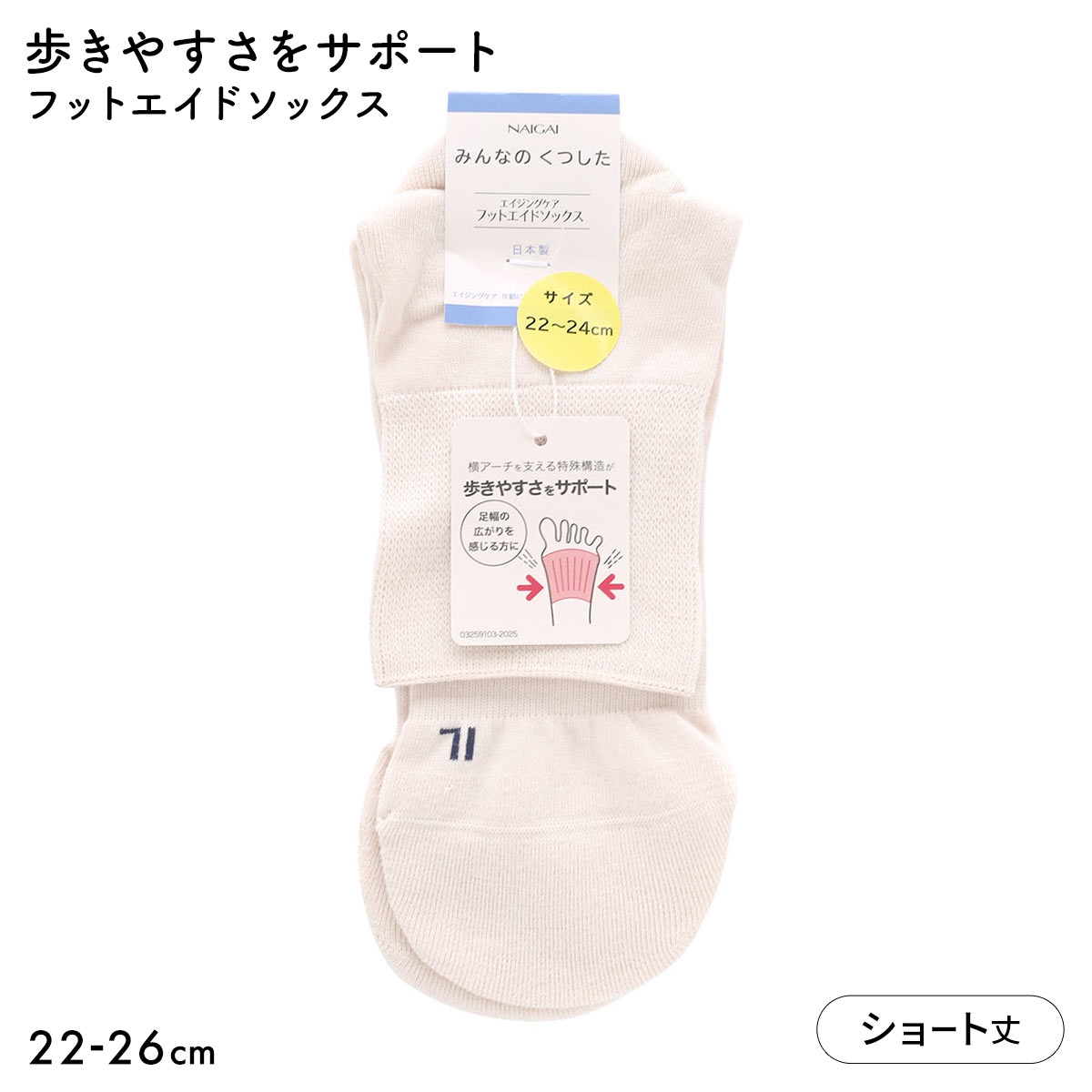 みんなのくつした レディース ショート丈 ソックス アーチサポート 日本製(BE-ベージュ-22-24cm)