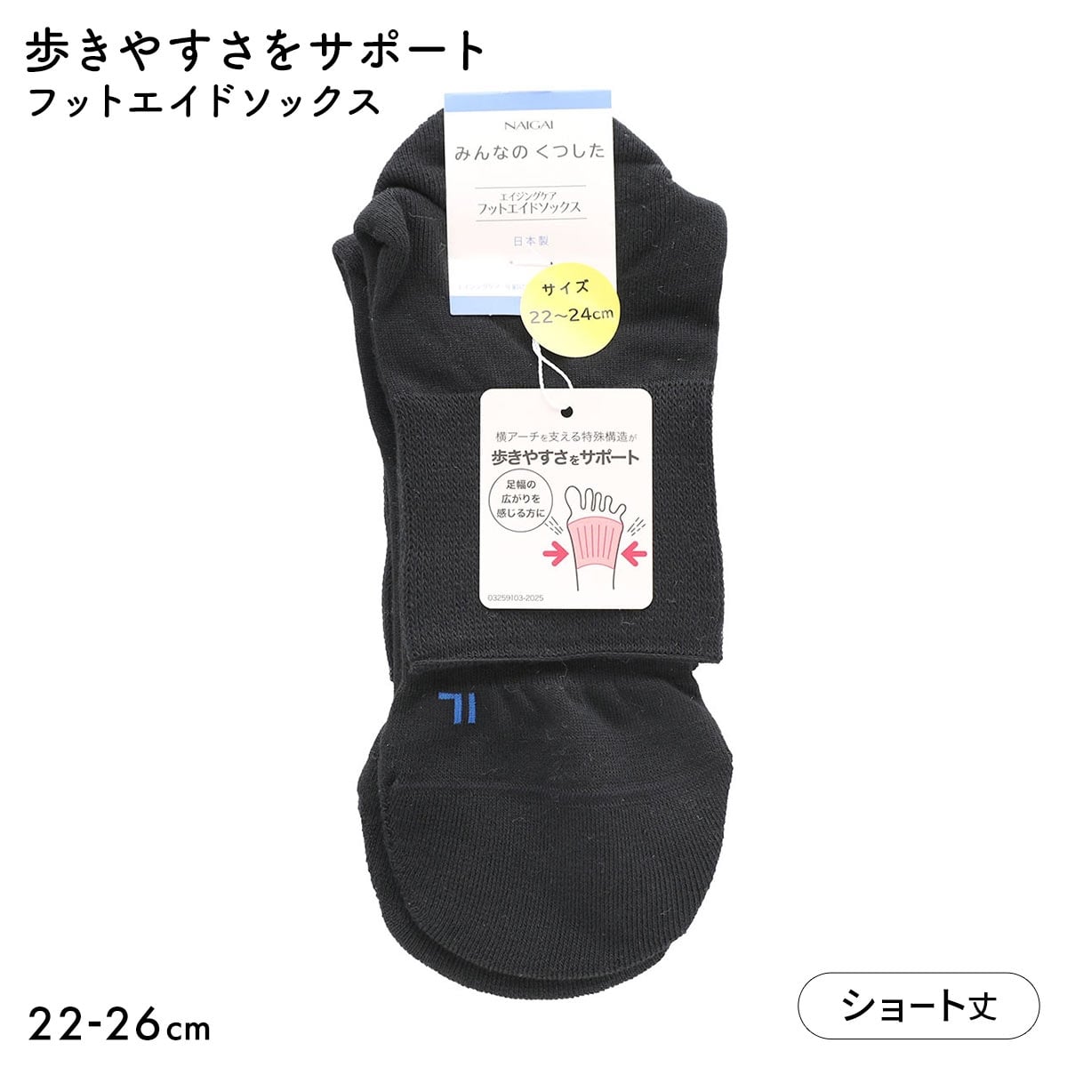 みんなのくつした レディース ショート丈 ソックス アーチサポート 日本製(BK-ブラック-22-24cm)
