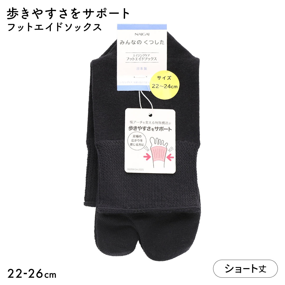 みんなのくつした レディース ショート丈 ソックス 足袋型 アーチサポート 日本製(BK-ブラック-22-24cm)